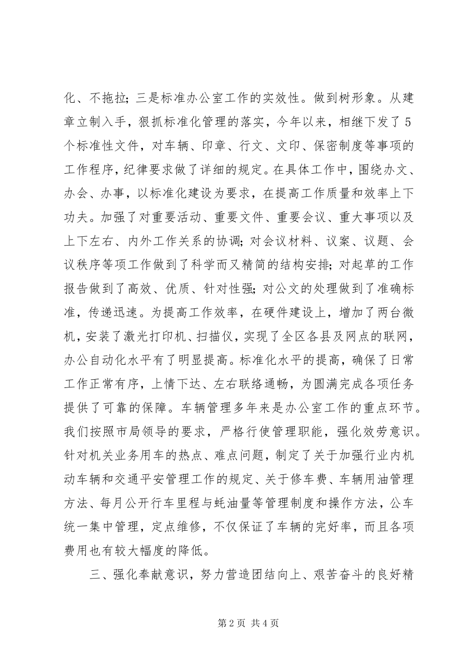 2023年企业办公室工作总结总结.docx_第2页