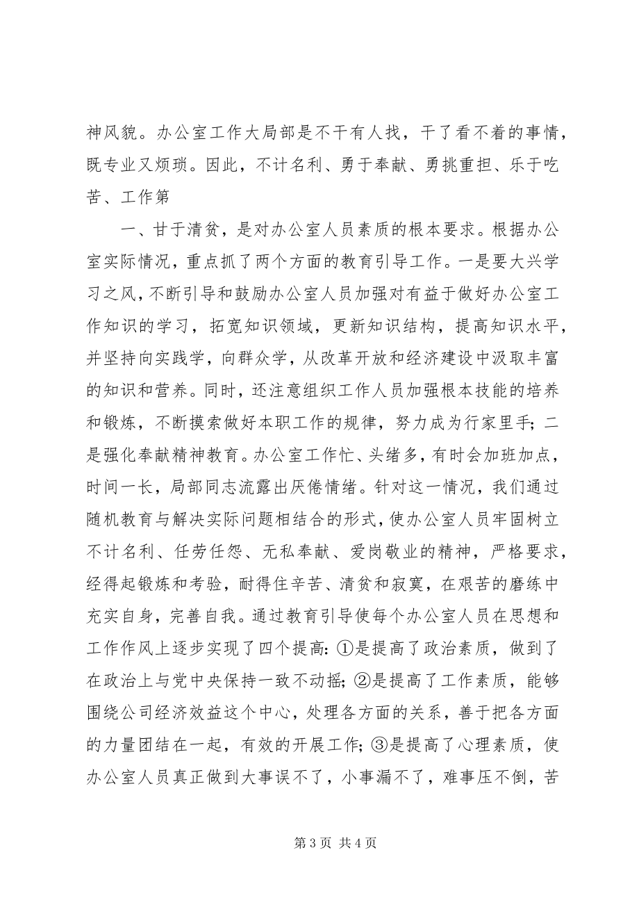 2023年企业办公室工作总结总结.docx_第3页