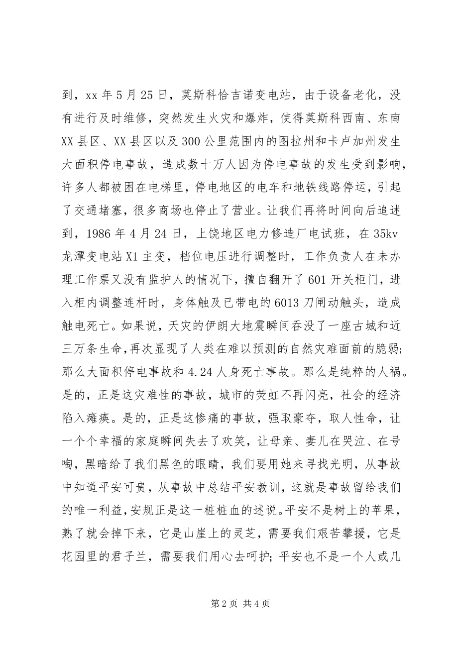 2023年安全演讲稿平安是福新编.docx_第2页