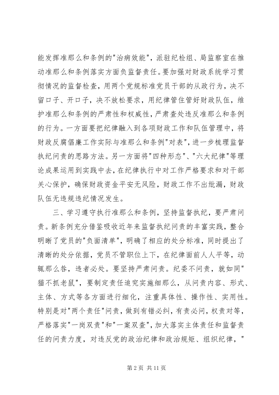 2023年学习新准则和条例心得体会.docx_第2页