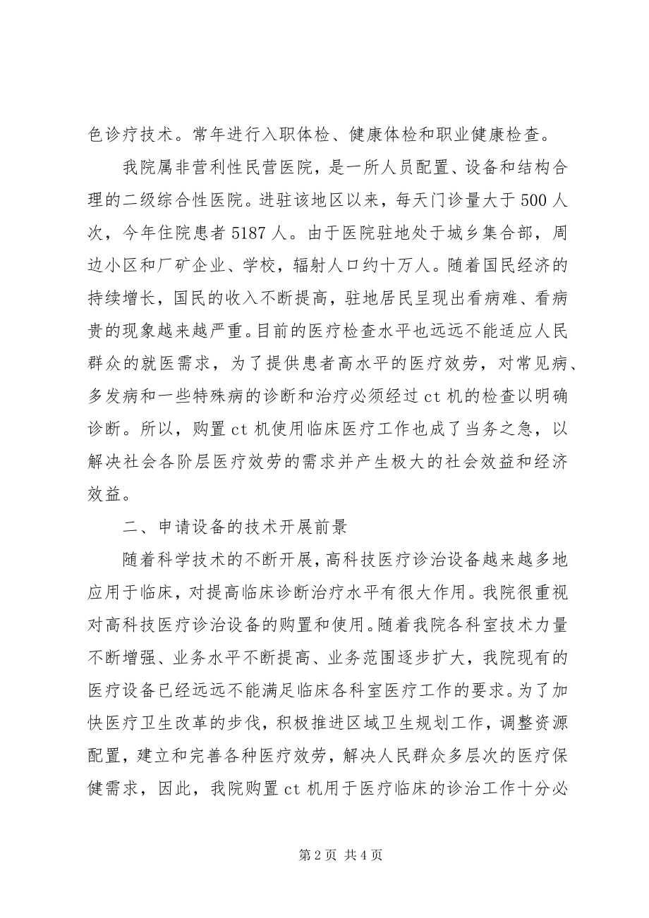 2023年XX省乙类大型医用设备配置审批工作制度.docx_第2页