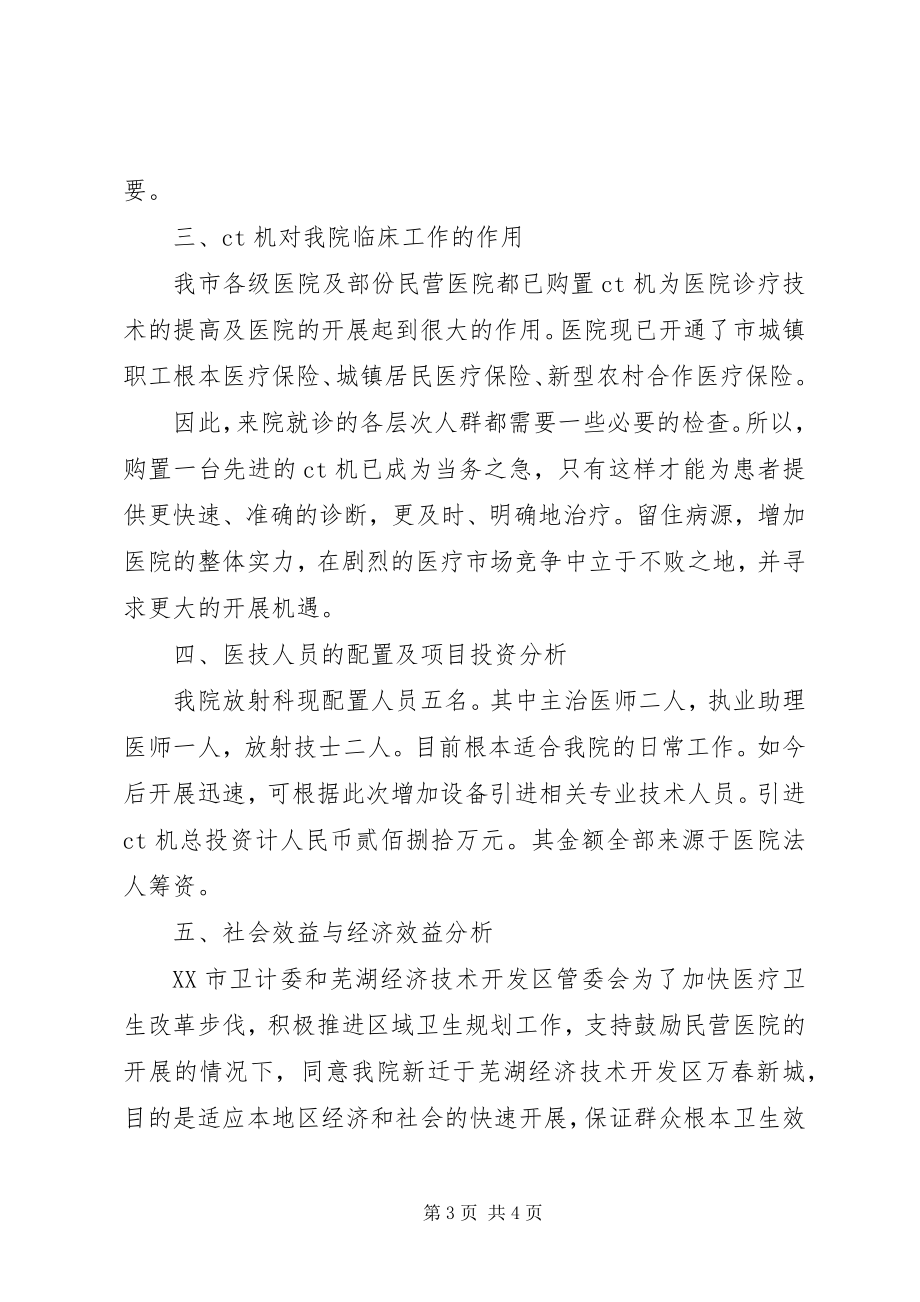 2023年XX省乙类大型医用设备配置审批工作制度.docx_第3页