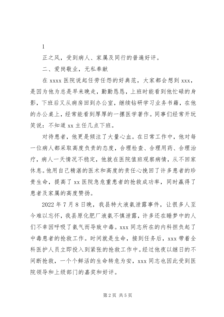 2023年我身边的优秀共产党员事迹.docx_第2页