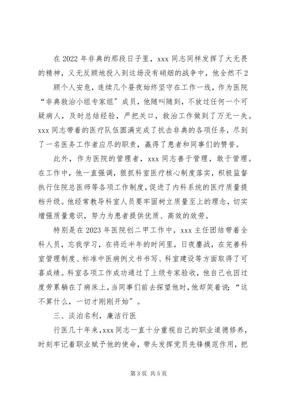 2023年我身边的优秀共产党员事迹.docx_第3页