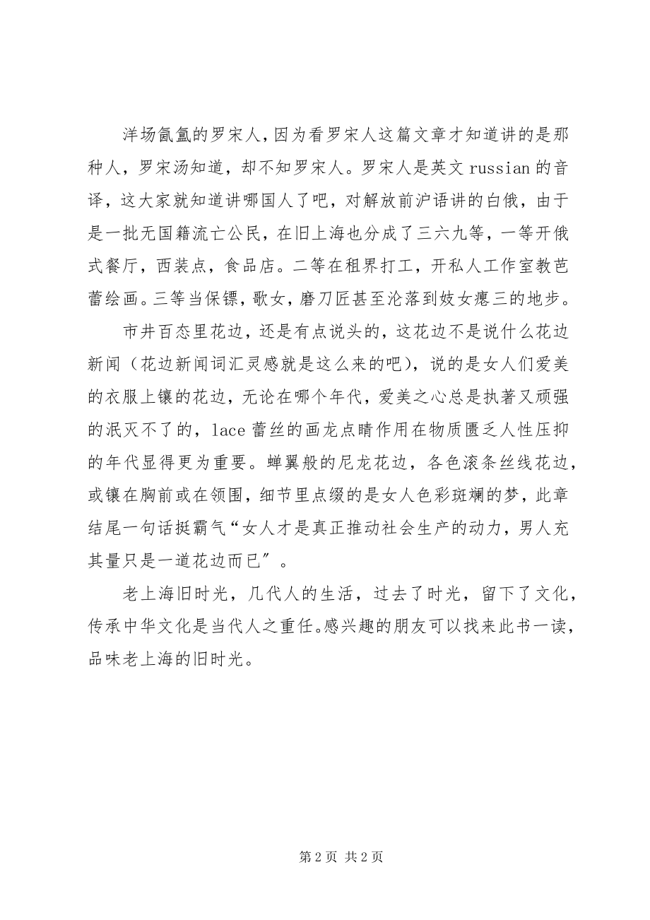 2023年《老上海旧时光》读后感新编.docx_第2页