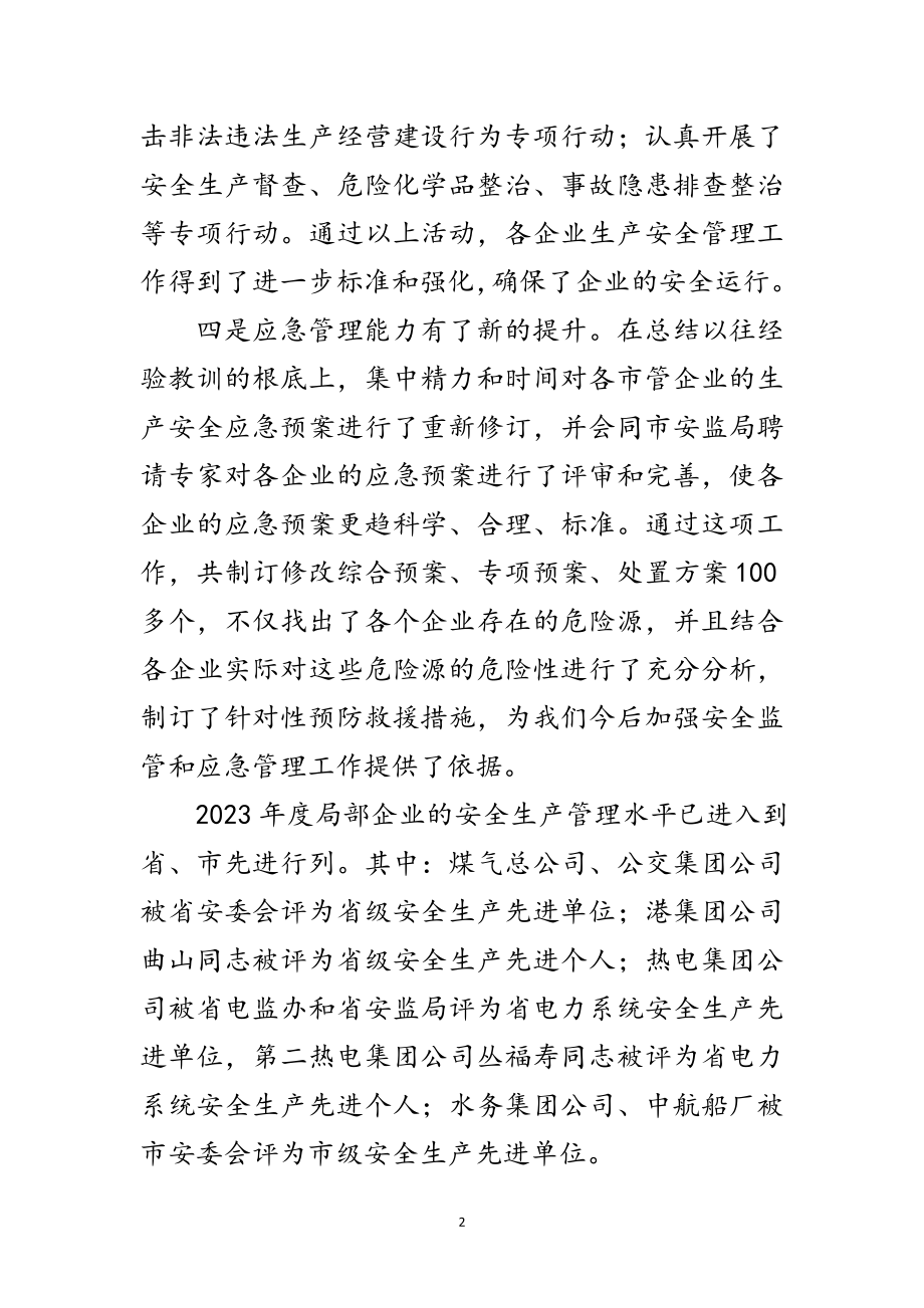 2023年市长在市管企业安全生产工作会讲话范文.doc_第2页