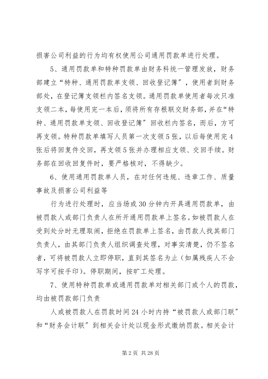 2023年罚款单使用管理办法[五篇材料].docx_第2页