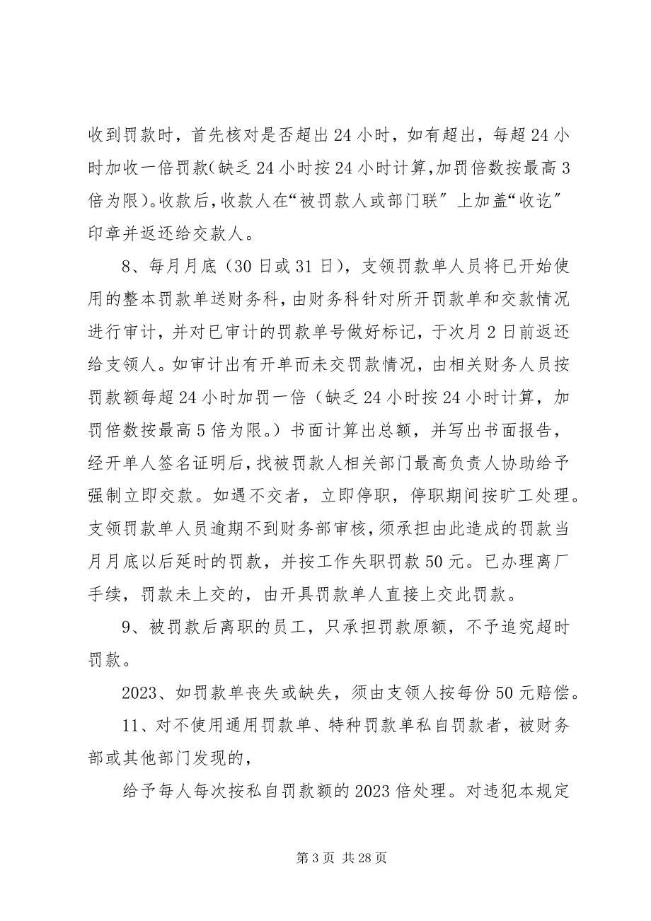 2023年罚款单使用管理办法[五篇材料].docx_第3页