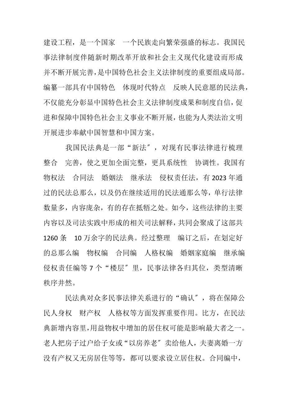 2023年学习民法典个人心得体会.doc_第2页