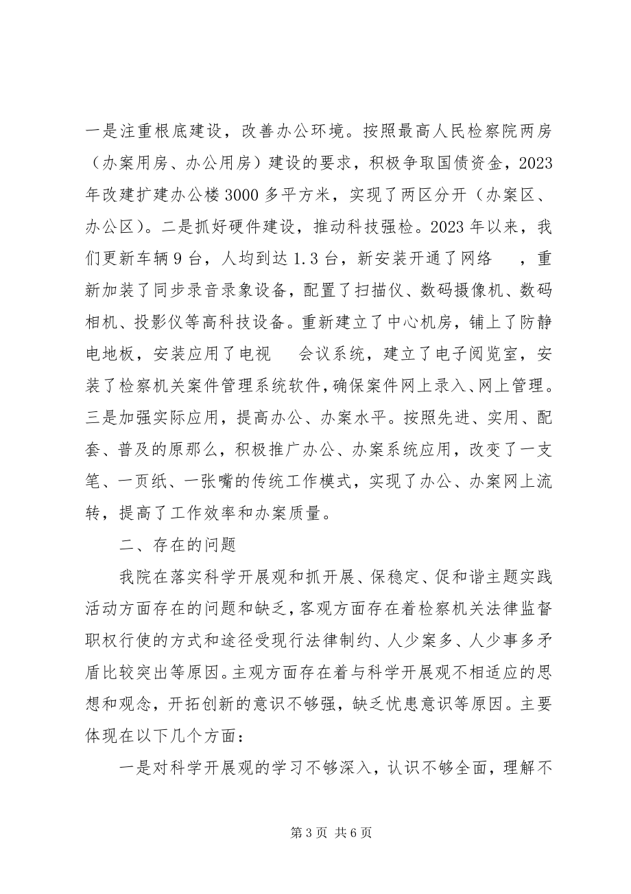 2023年抓发展保稳促和谐主题实践活动总结.docx_第3页