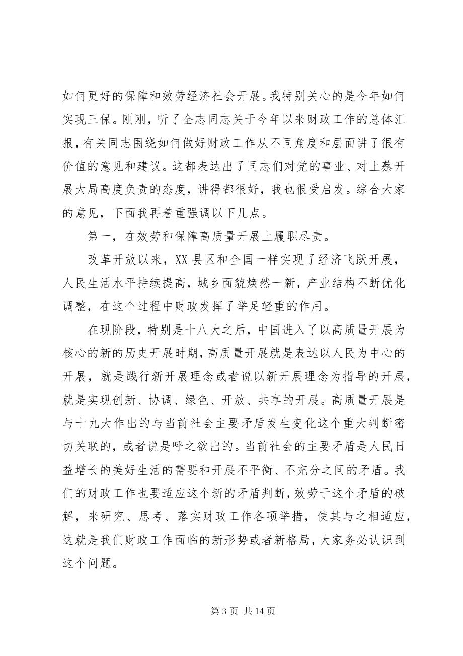 2023年县级财政调研座谈会领导致辞稿.docx_第3页