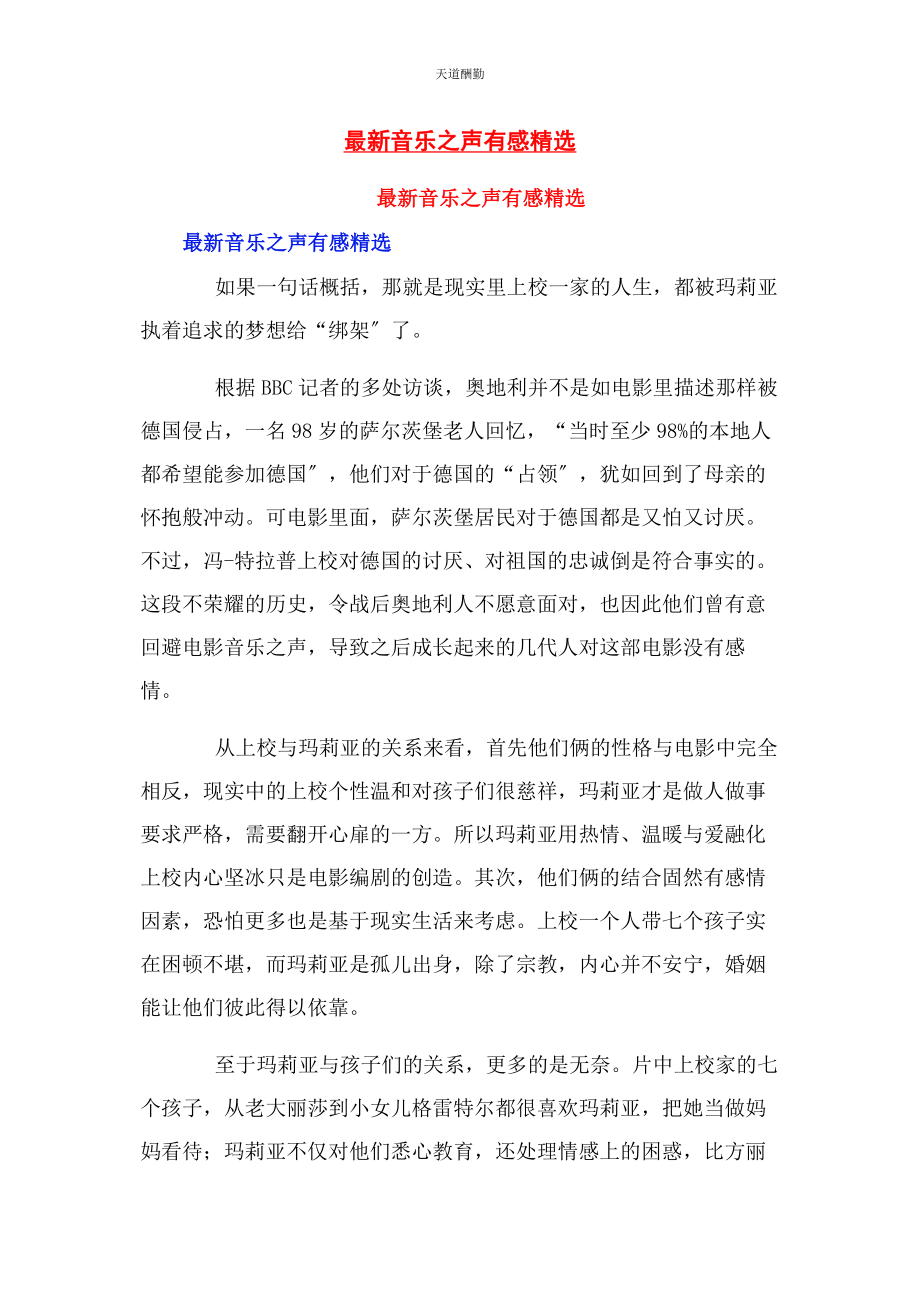 2023年《音乐之声》有感.docx_第1页