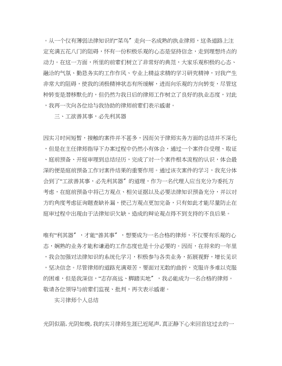 2023年度工作总结精选实习律师度工作总结范文.docx_第2页