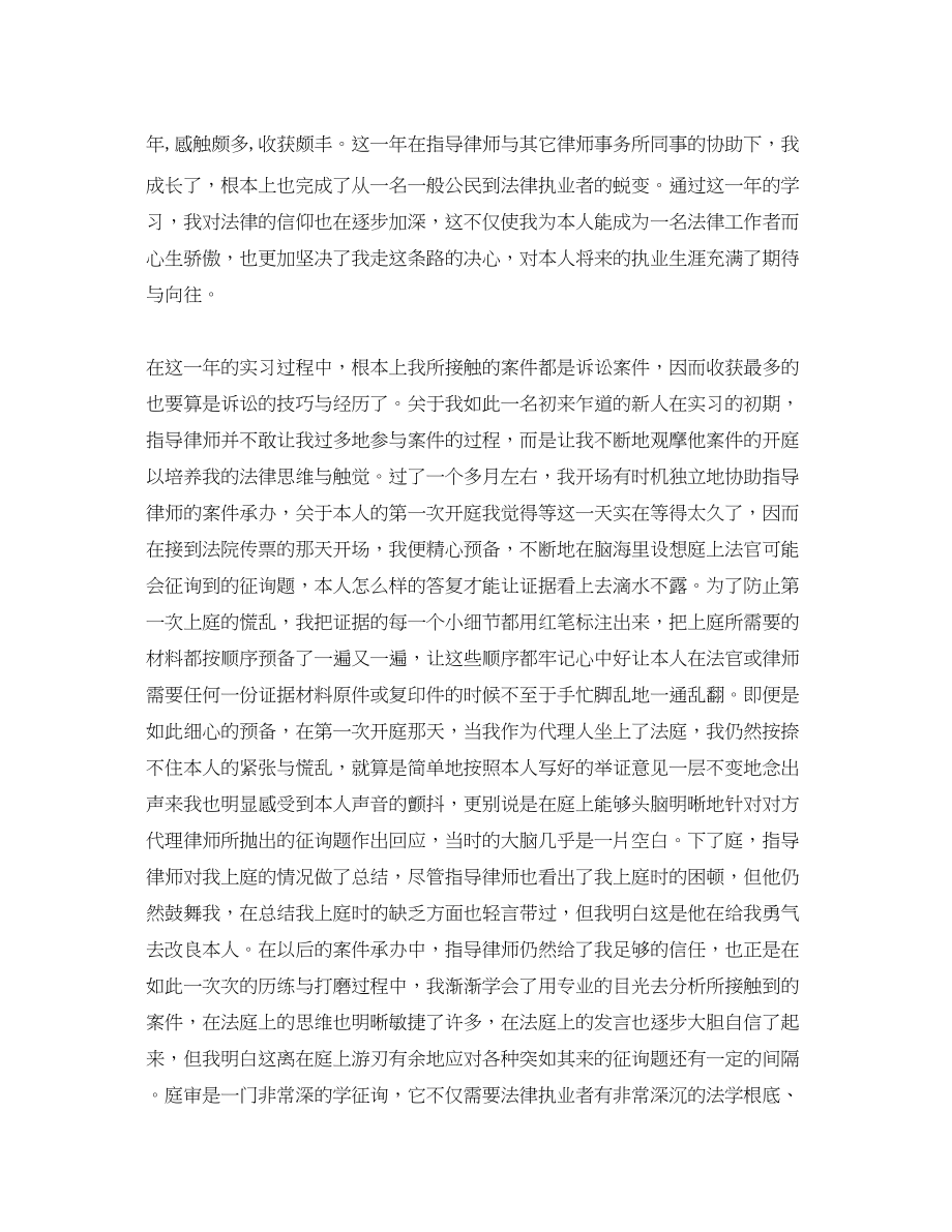 2023年度工作总结精选实习律师度工作总结范文.docx_第3页