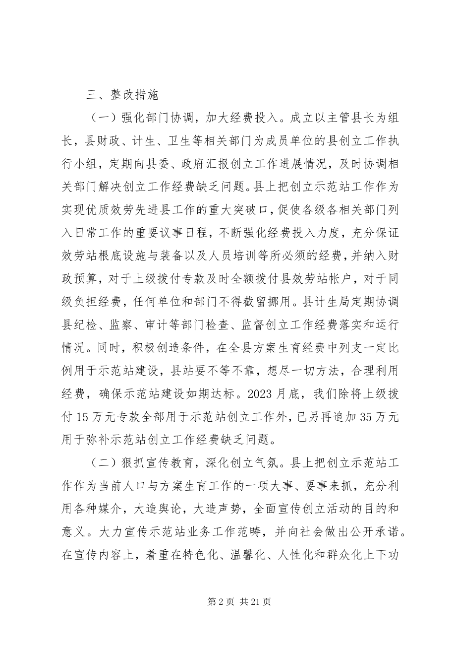 2023年优质服务整改意见.docx_第2页