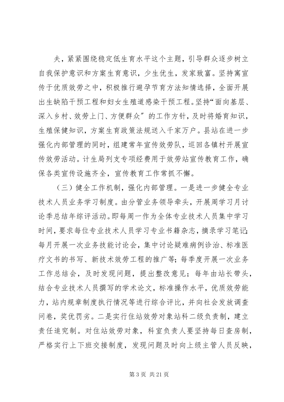 2023年优质服务整改意见.docx_第3页