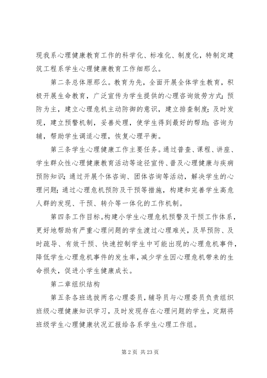 2023年学校健康教育工作管理制度.docx_第2页