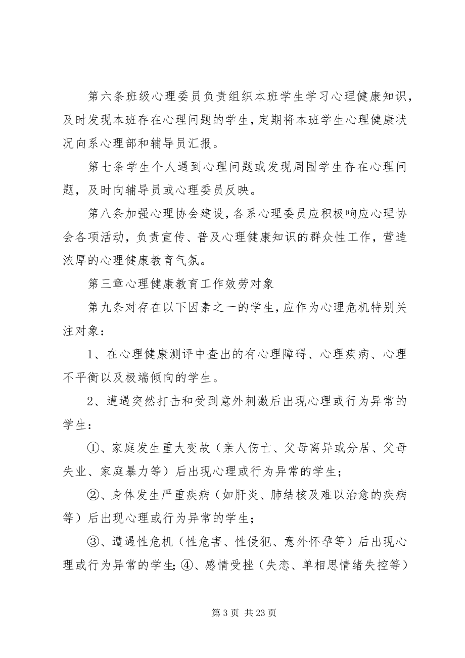 2023年学校健康教育工作管理制度.docx_第3页