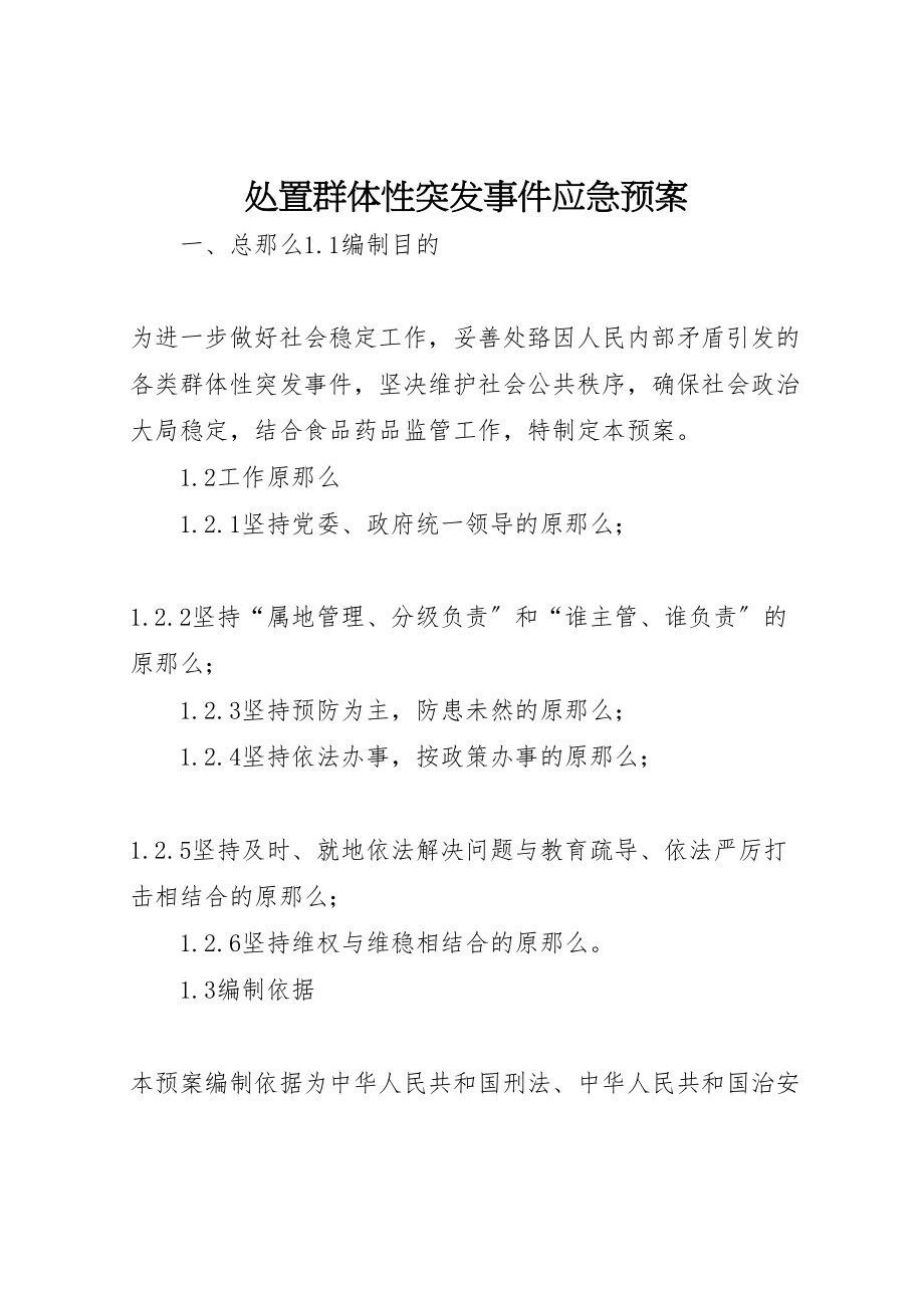 2023年处置群体性突发事件应急预案 .doc_第1页