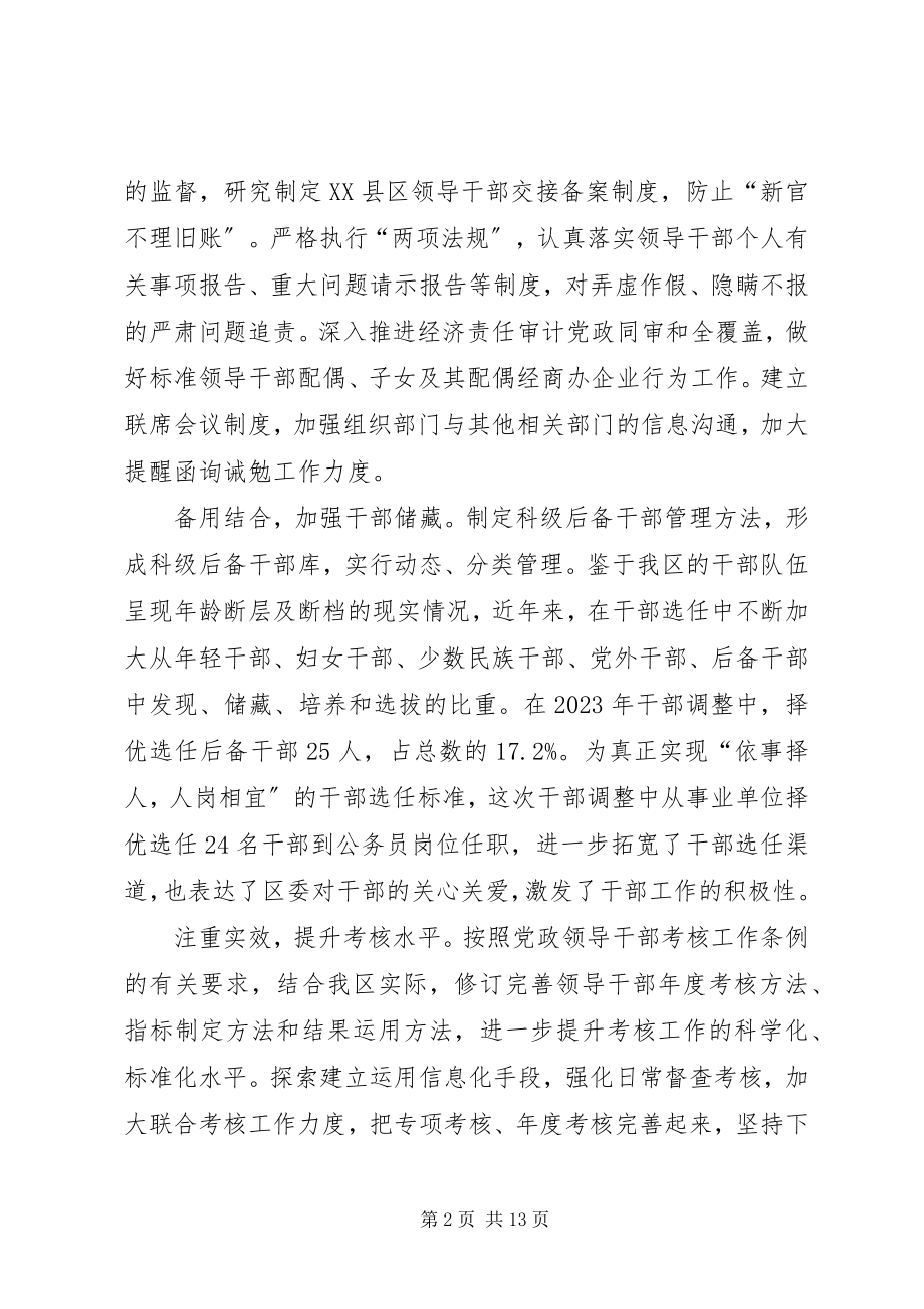 2023年干部管理工作心得总结六篇.docx_第2页