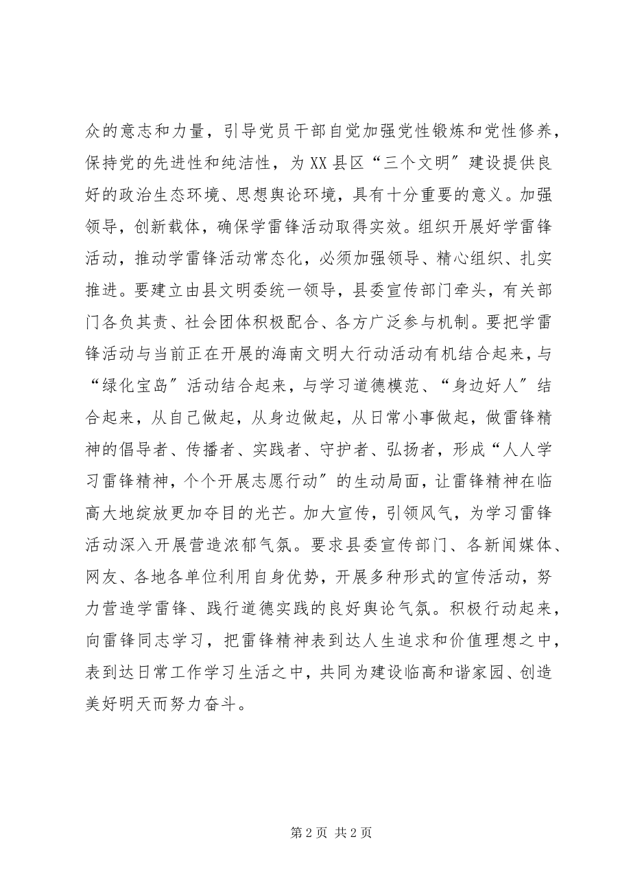 2023年县委书记学雷锋活动周启动仪式致辞稿.docx_第2页