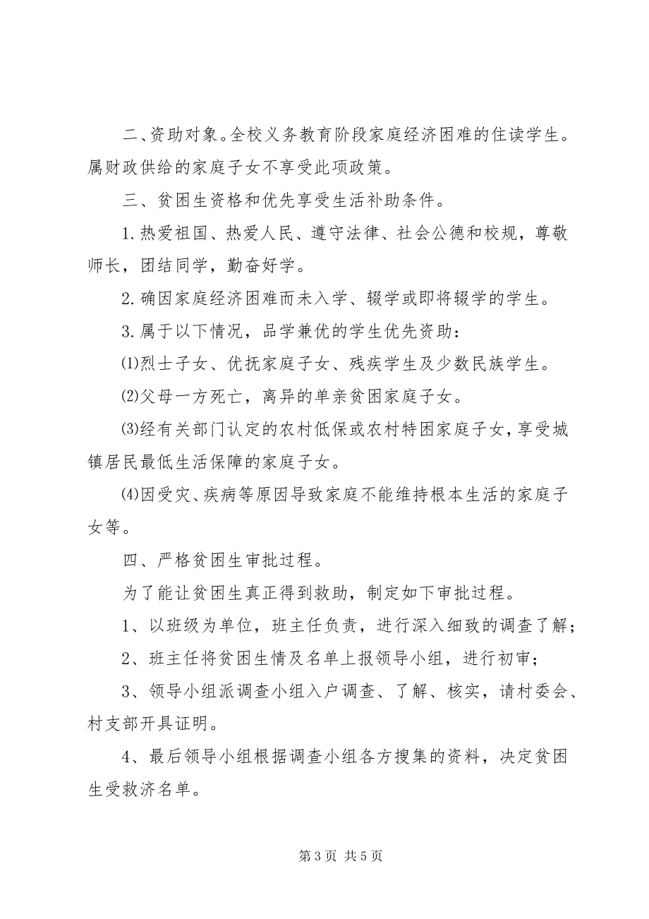 2023年两免一补发放实施方案.docx_第3页