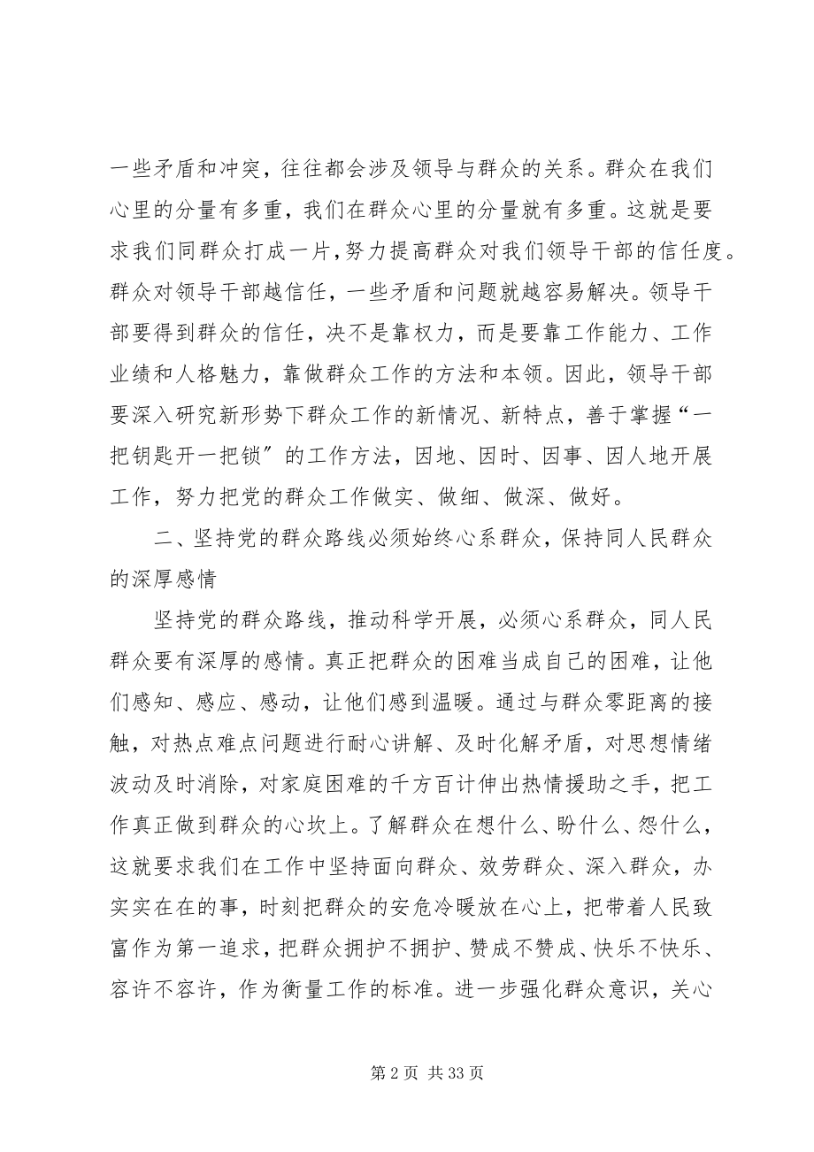 2023年坚持群众路线不断提高做好群众工作的能力.docx_第2页