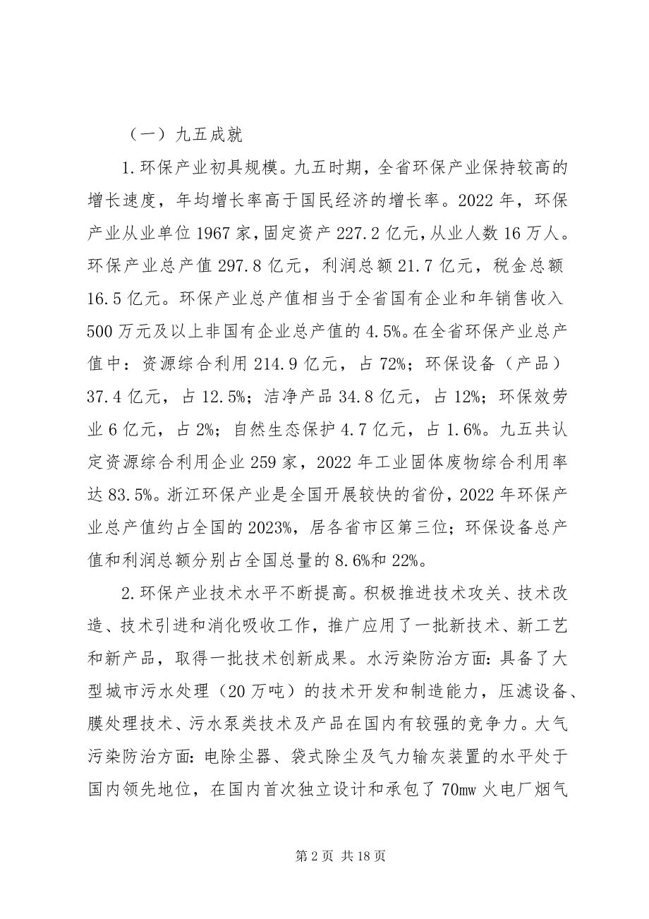 2023年环保局工作计划.docx_第2页