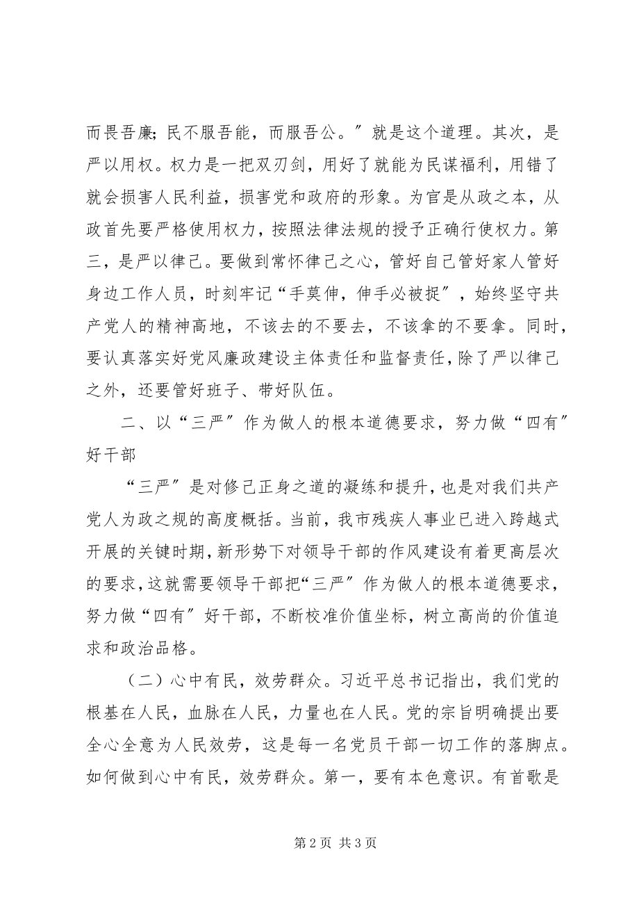 2023年三严三实学习研讨经验交流材料.docx_第2页