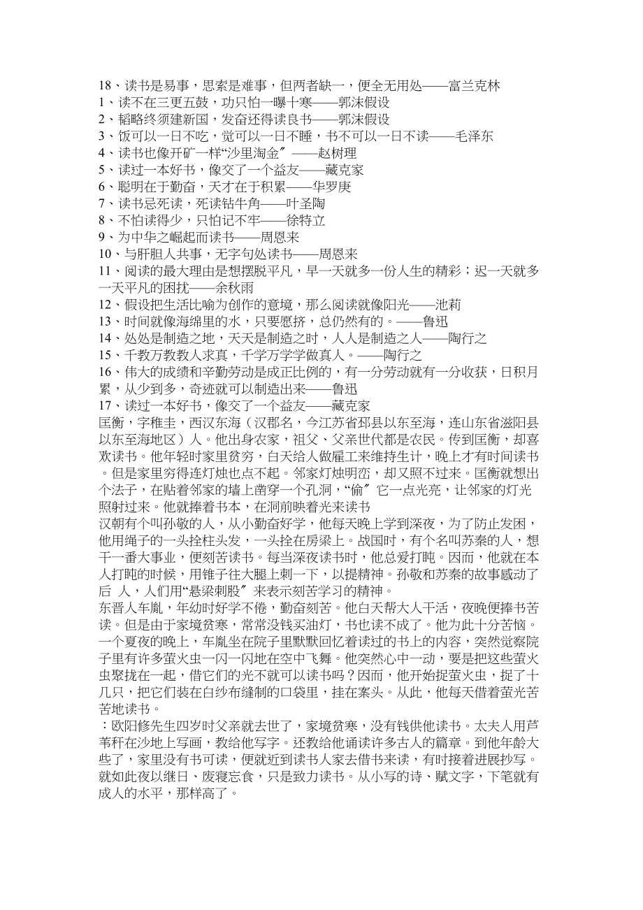 2023年看书的名人名言.docx_第2页