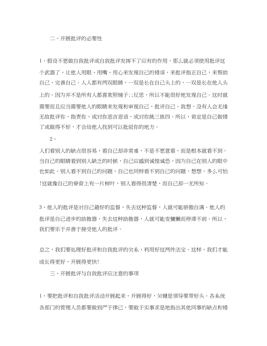 2023年批评与自我批评发言.docx_第2页