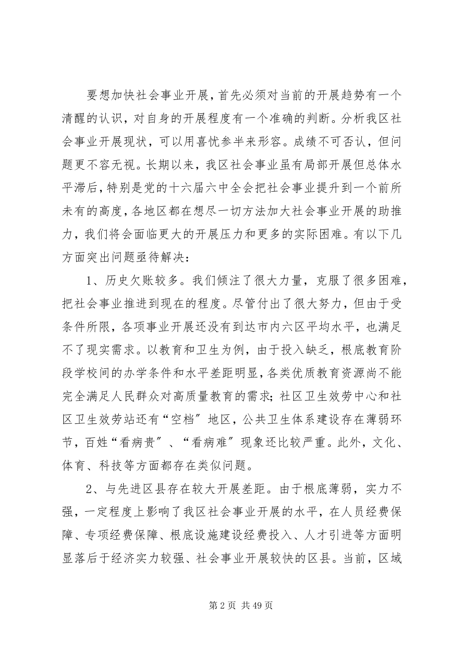 2023年在社会事业发展推动会上的致辞.docx_第2页