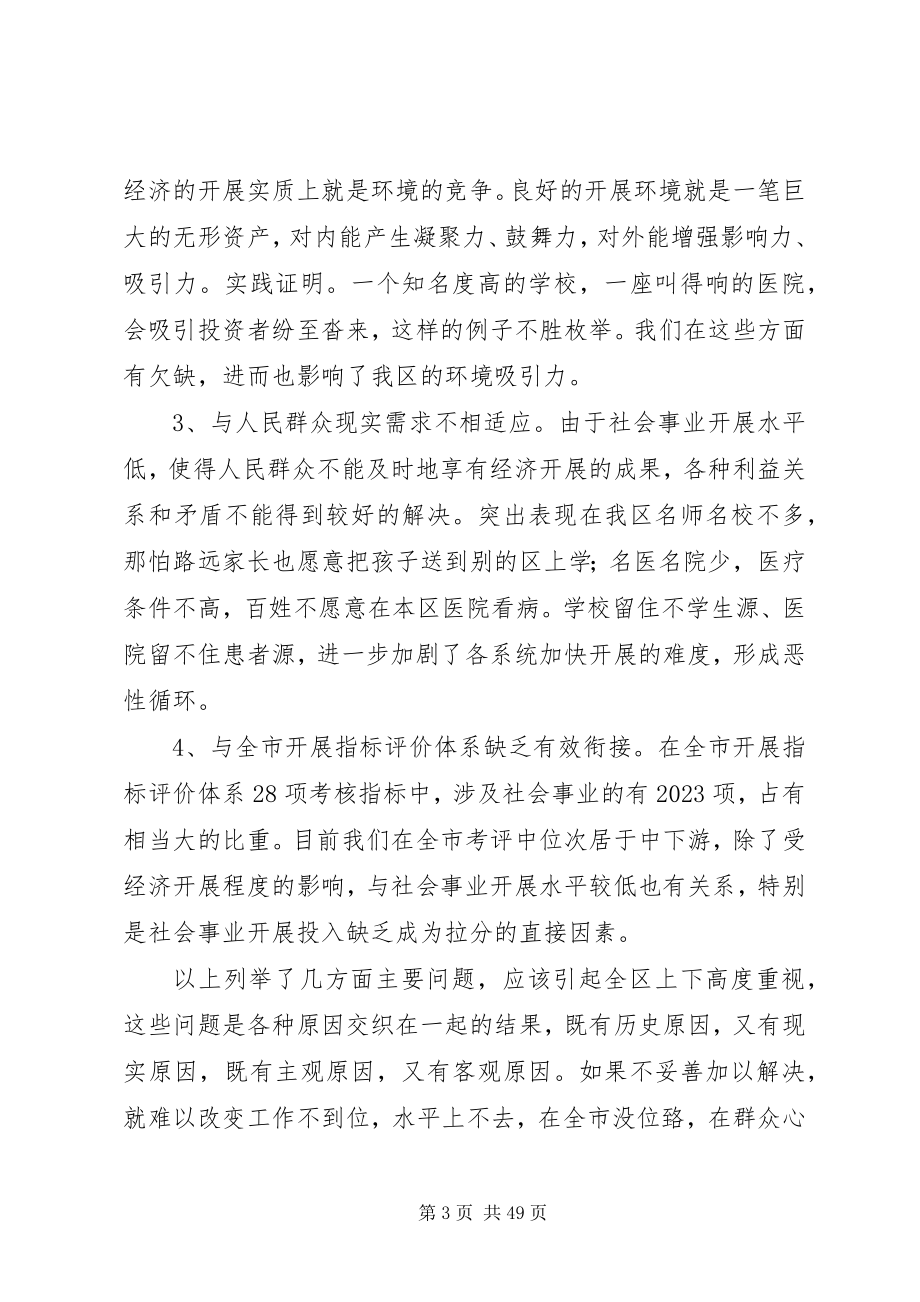 2023年在社会事业发展推动会上的致辞.docx_第3页