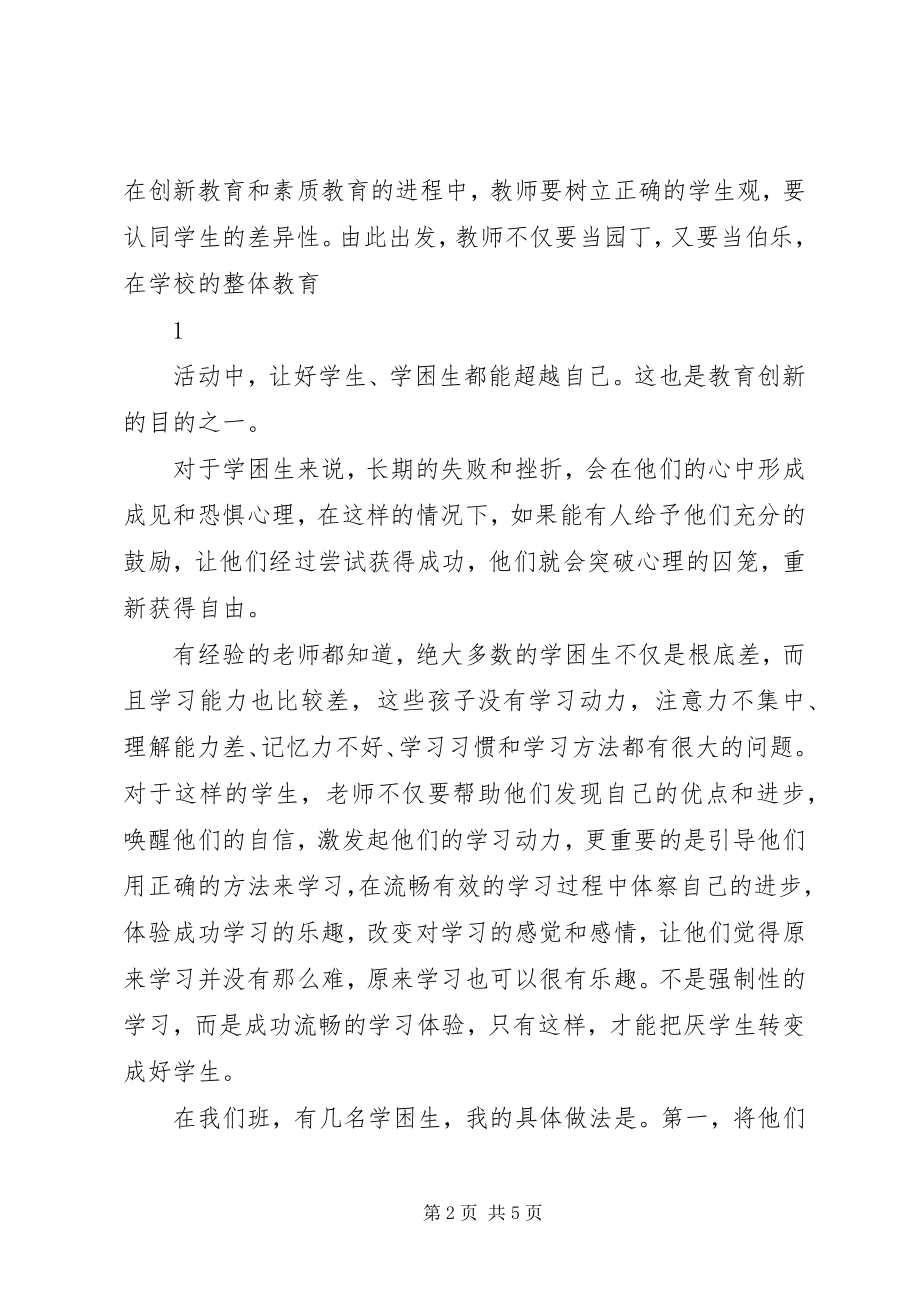 2023年一个不能少演讲稿.docx_第2页