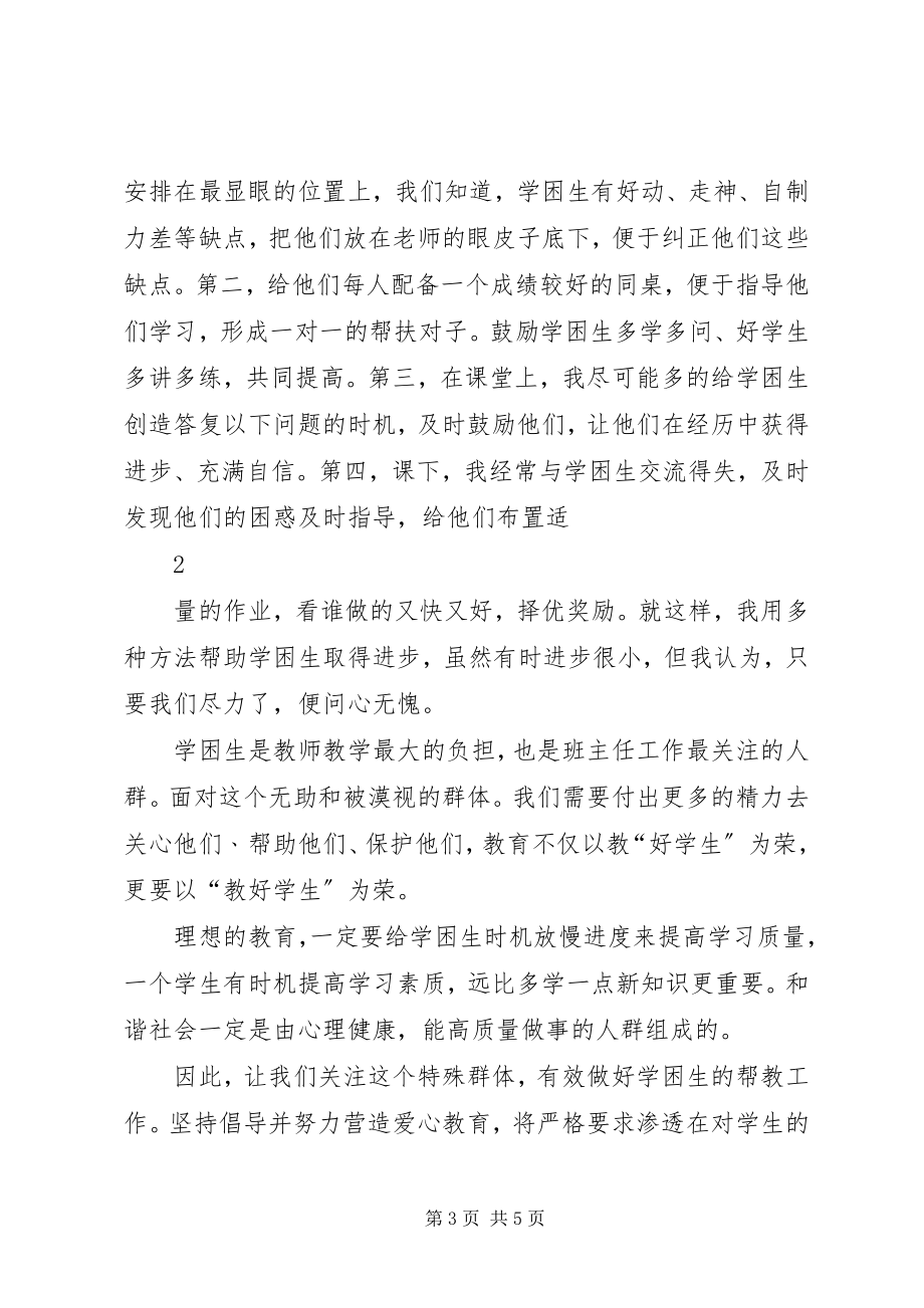 2023年一个不能少演讲稿.docx_第3页