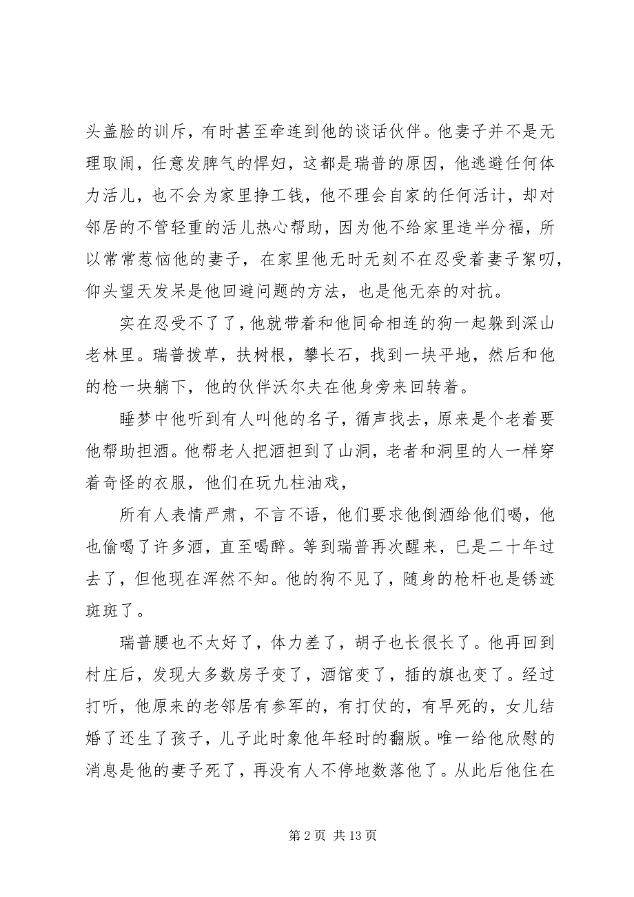 2023年瑞普凡温克尔读后感.docx_第2页