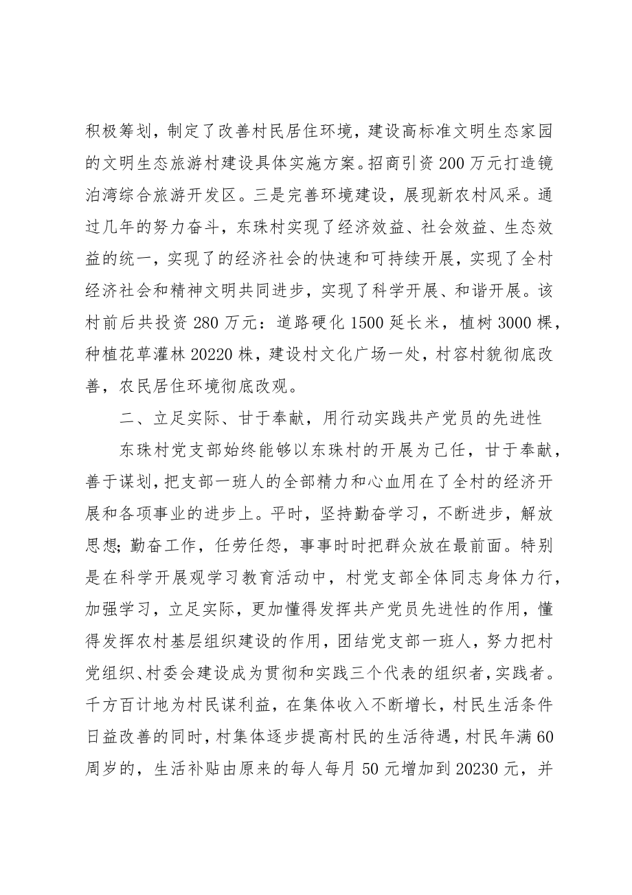 2023年党支部创先争优材料镜泊湾上的明珠.docx_第2页