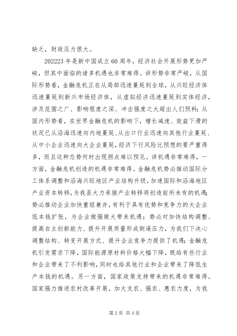 2023年县长在全县财税审计工作会议致辞.docx_第2页