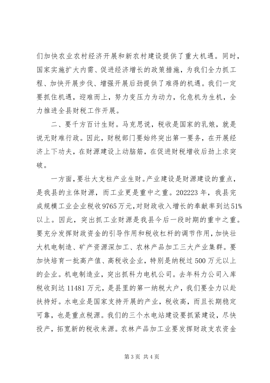 2023年县长在全县财税审计工作会议致辞.docx_第3页