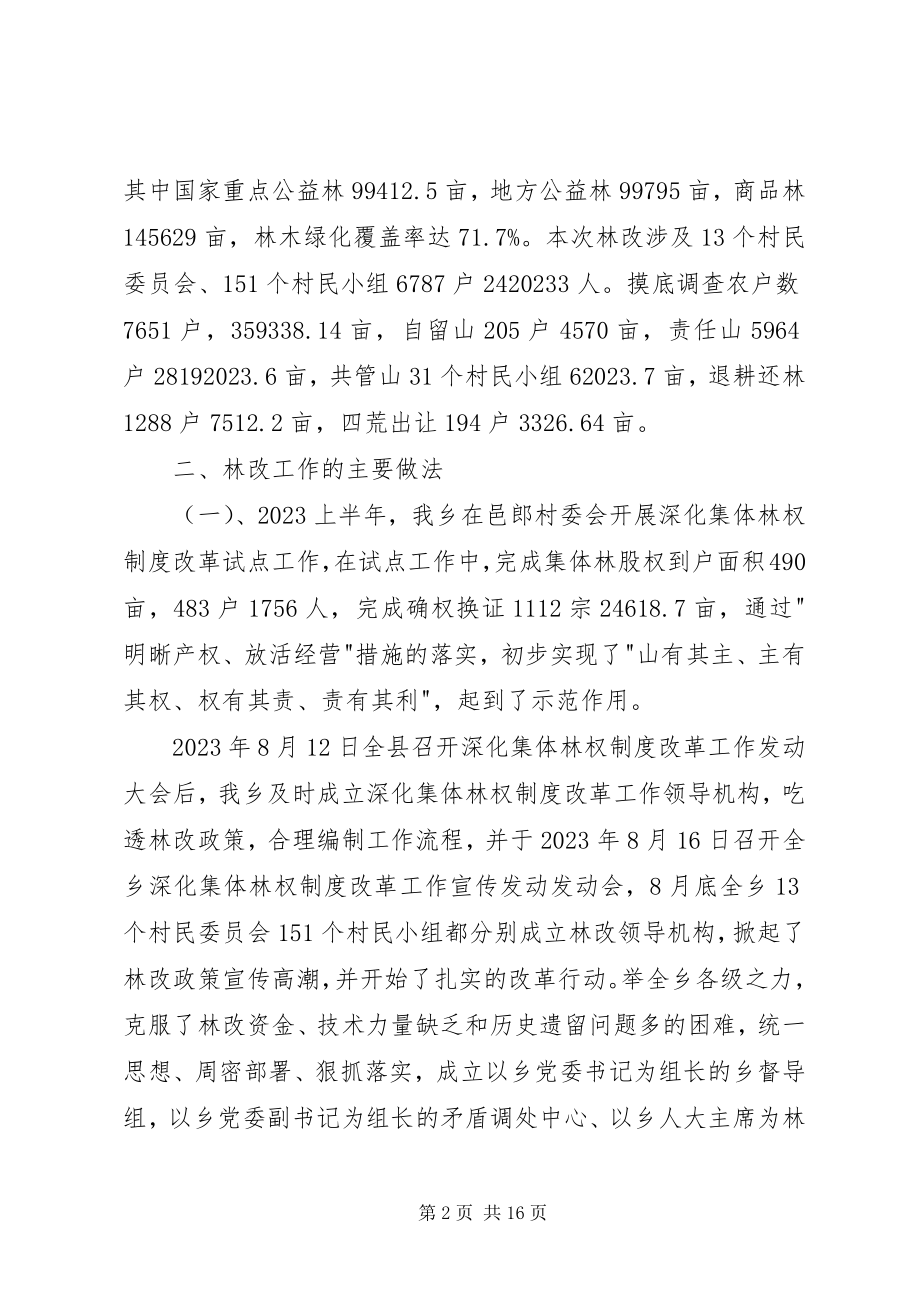 2023年集体林权制度改革工作总结.docx_第2页