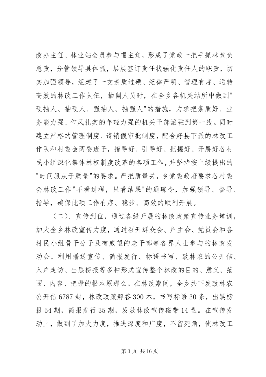 2023年集体林权制度改革工作总结.docx_第3页