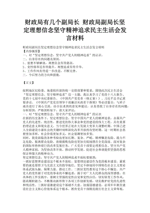 2023年财政局有几个副局长 财政局副局长坚定理想信念坚守精神追求民主生活会发言材料.doc