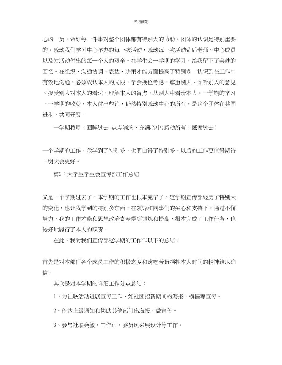 2023年学生会干事工作总结.docx_第2页