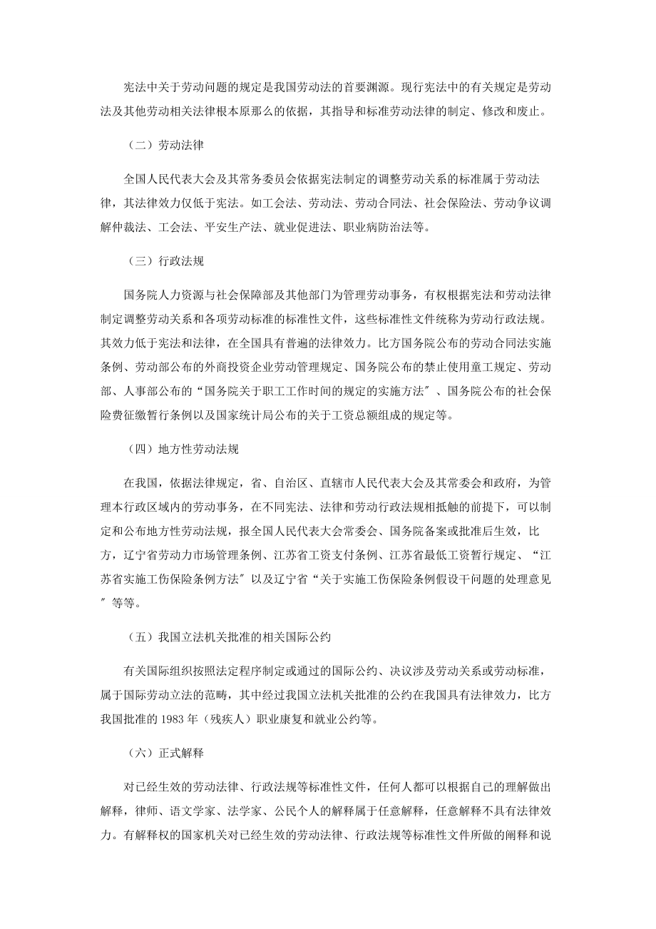 2023年我国人力资源管理的法律体系及其法的位阶研究.docx_第2页