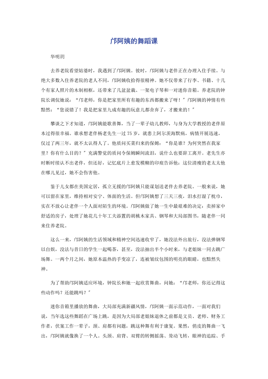 2023年邝阿姨的舞蹈课.docx_第1页