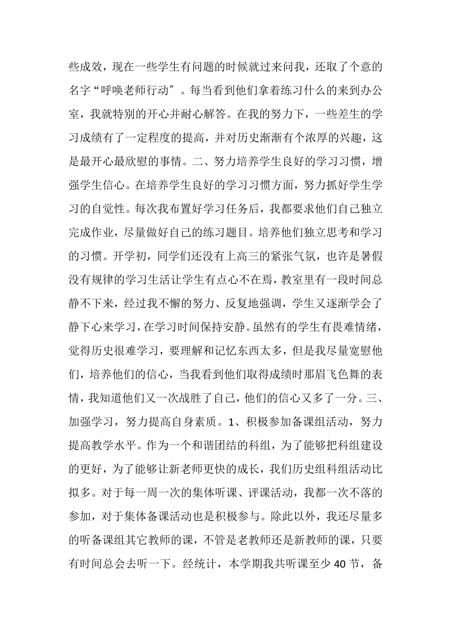 2023年新历史老师的心得.doc_第3页