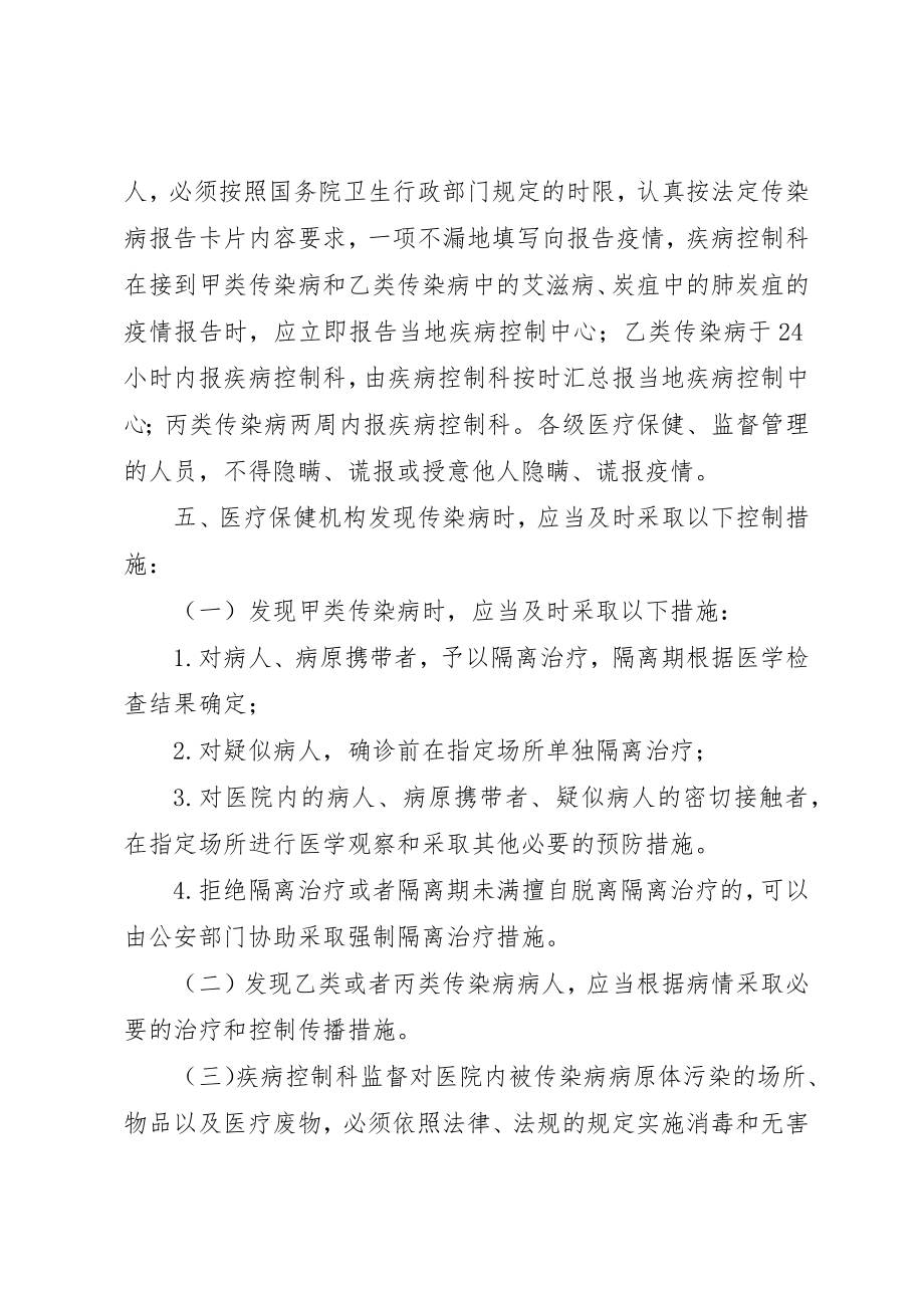 2023年传染病防治工作制度.docx_第2页