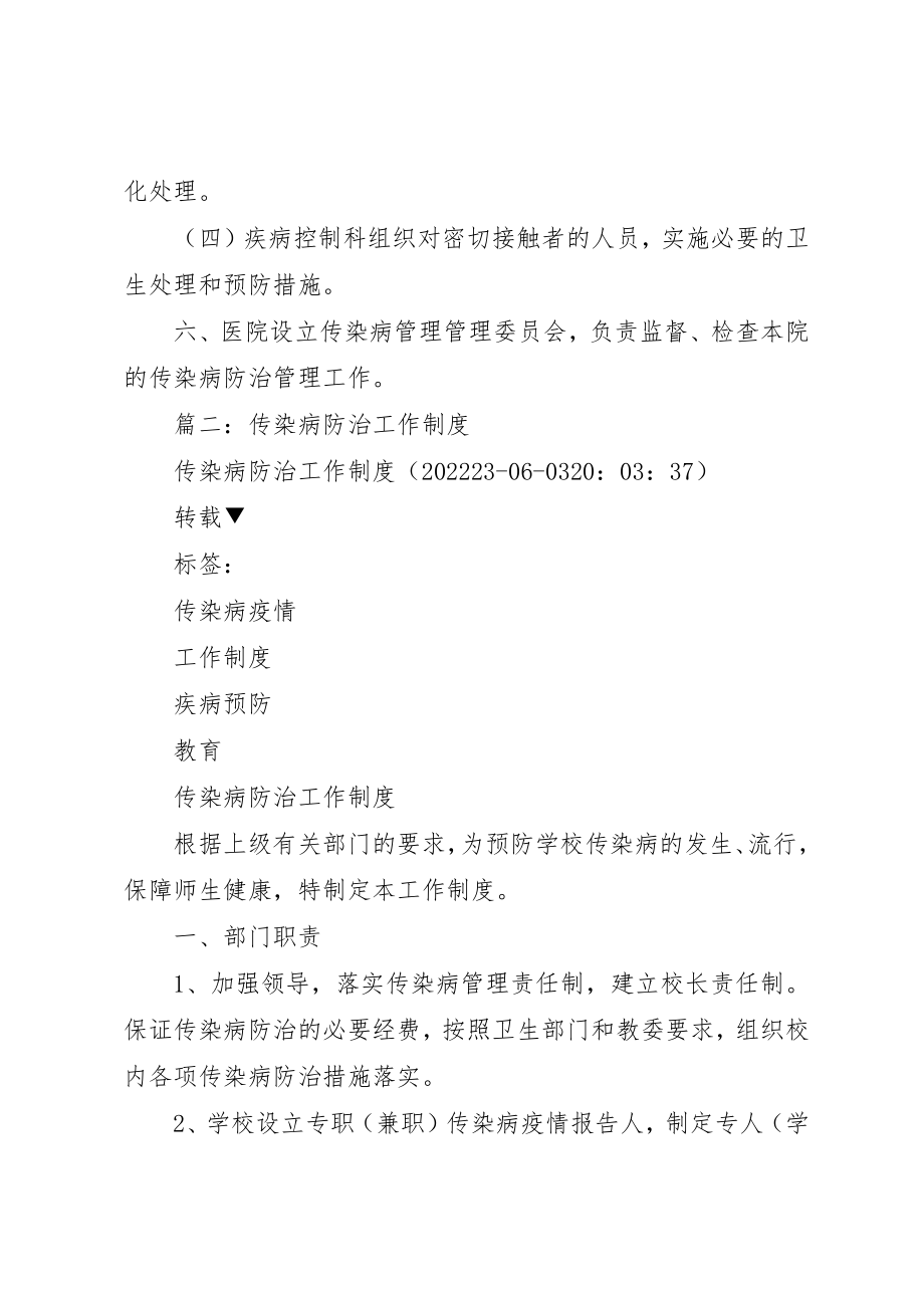 2023年传染病防治工作制度.docx_第3页