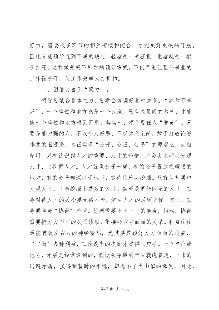 2023年安全和谐团结进取新编.docx_第2页