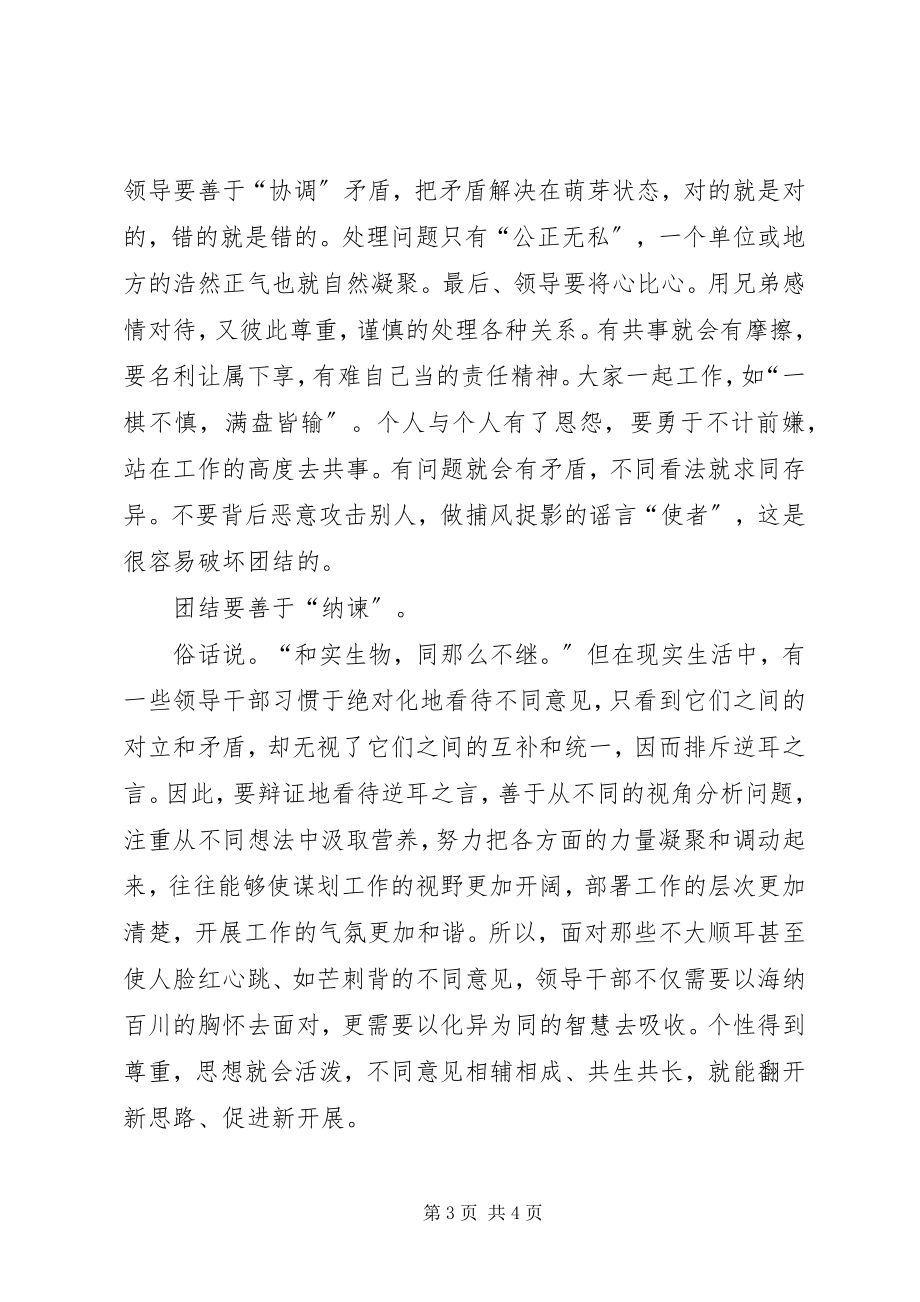 2023年安全和谐团结进取新编.docx_第3页